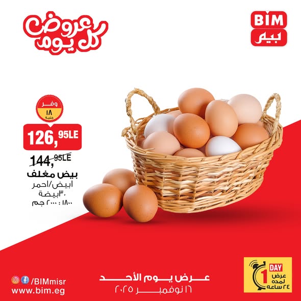 bim offers from 15nov to 2nov 2025 عروض بيم من 15 نوفمبر حتى 2 نوفمبر 2025 صفحة رقم 3